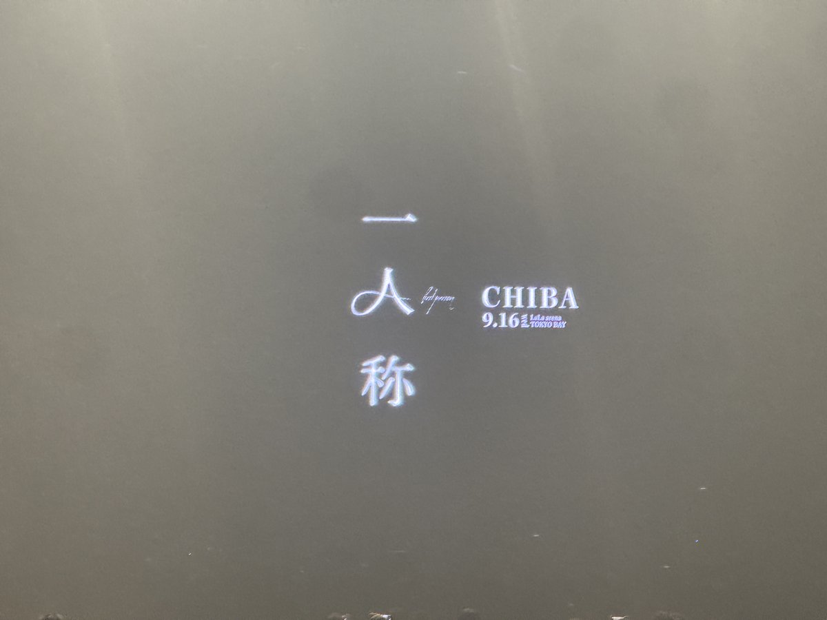 nbuna_staff's tweet photo. ヨルシカ LIVE TOUR 2026「一人称」
9月16日（水）LaLa arena TOKYO-BAY

千葉公演2日目が終了いたしました。
来場いただいた皆様ありがとうございました。

#ヨルシカ_一人称 https://t.co/DDAxbgRWcK
