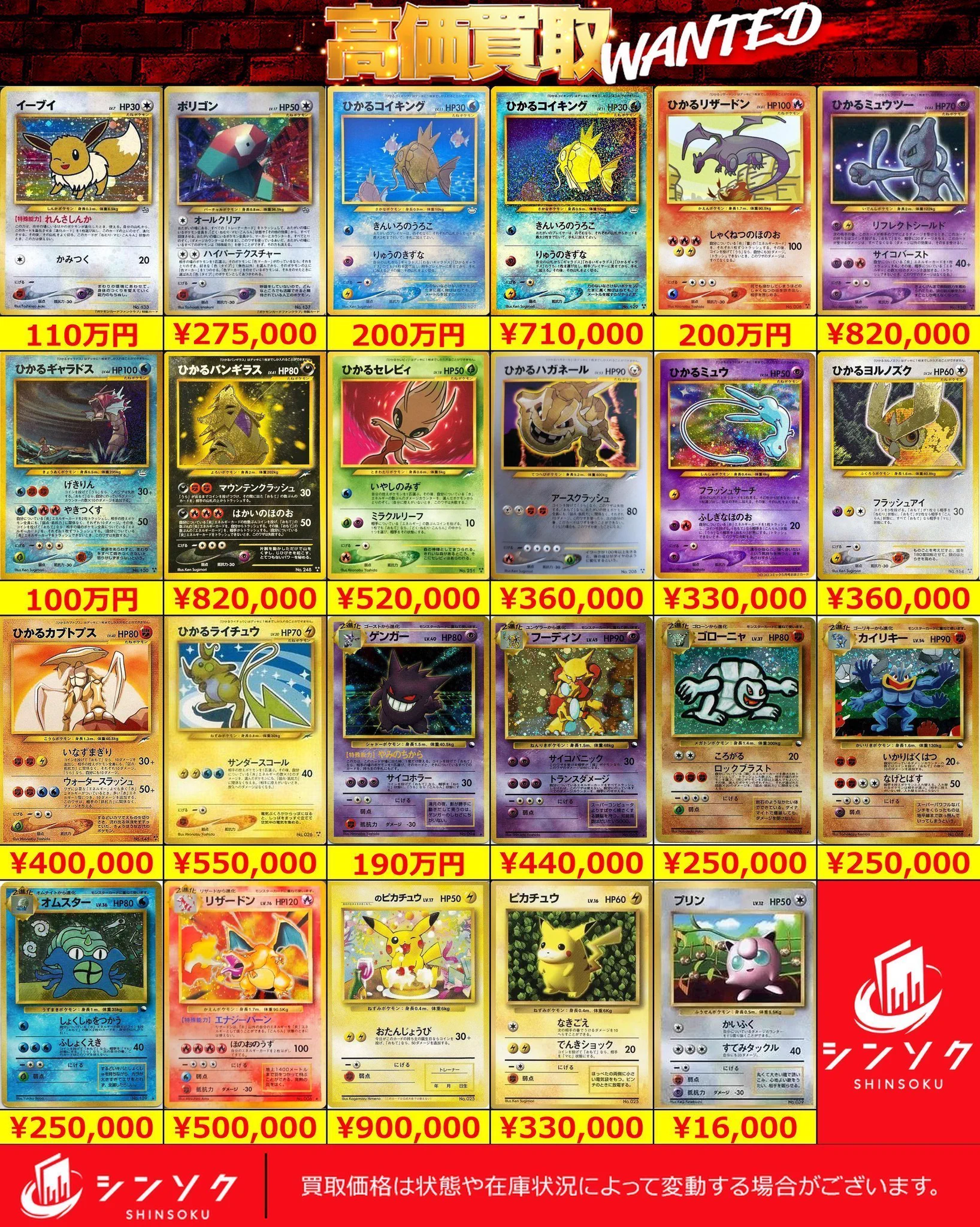 シンソク新宿店@旧裏ポケカ 遊戯王 レトロ カードショップ 買取 PSA