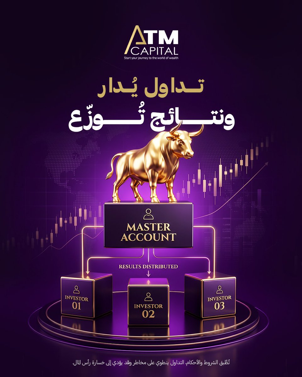 ATMCapitalPro1's tweet photo. يعمل نظام PAMM على ربط أموال عدة مستثمرين بحساب تتم إدارته من خلال مدير تداول.
يقوم مدير الحساب بتنفيذ صفقات التداول، بينما يتم توزيع نتائج التداول بين المشاركين وفقًا لنسبة مشاركة كل منهم.
هذا النموذج يتيح للمستثمر المشاركة في التداول دون الحاجة إلى تنفيذ كل صفقة بنفسه.
ومع ذلك، يظل التداول مرتبطًا بمخاطر السوق، وقد يؤدي إلى خسارة رأس المال.
لذلك، من المهم فهم آلية عمل حساب PAMM وشروطه قبل المشاركة.
تعرّف على المزيد حول حسابات PAMM مع ATM Capital.
🔗 https://t.co/8JcPawRDQO
#ATMCapital #PAMM #PAMMAccount #Forex #ForexTrading #TradingEducation #FinancialMarkets #تداول #أسواق_المال
