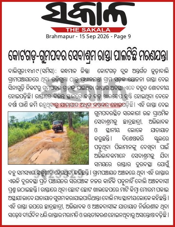 RajibDigalp8's tweet photo. Please kindly look into this matter and take necessary action @CMO_Odisha @RDOdisha @HUDDeptOdisha @PRDeptOdisha @IPR_Odisha @PWD_Odisha @DMKandhamal https://t.co/qIQaL2TtIL