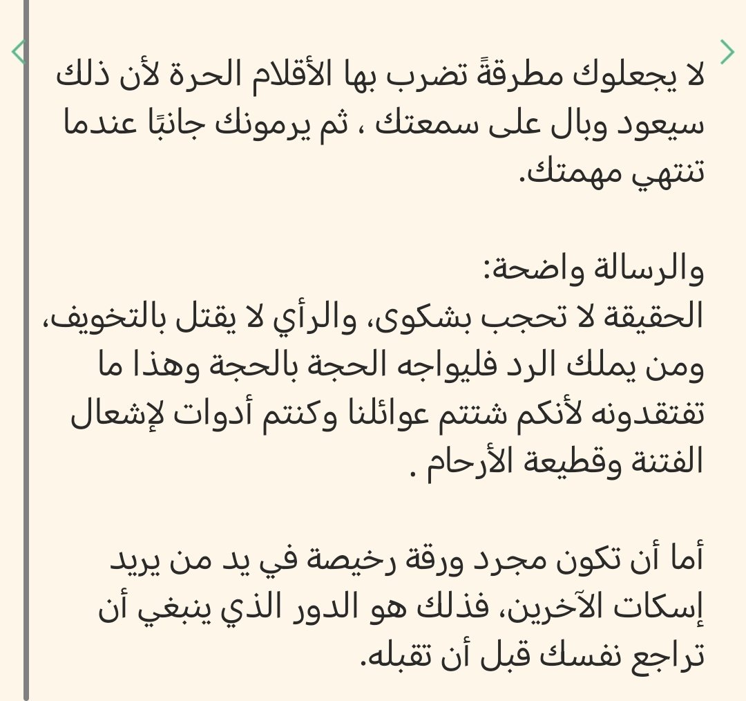 AbwLyth48189's tweet photo. عامر اليامي يكتب لأول مره.. إلى مانع بن صمعان: لا تكن ورقةً رخيصة. لا يجعلوك مطرقةً تضرب بها الأقلام الحرة لأن ذلك سيعود وبال على سمعتك ، ثم يرمونك جانبًا عندما تنتهي مهمتك.
#نجران #نجران_الان https://t.co/dKxIyKWphK