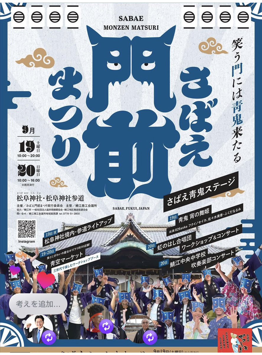 katsuhisas's tweet photo. 今週末の9月19日（土）、20（日）は「さばえ門前まつり」です！是非ご来場くださいね^_^ https://t.co/aa5maZjKCQ