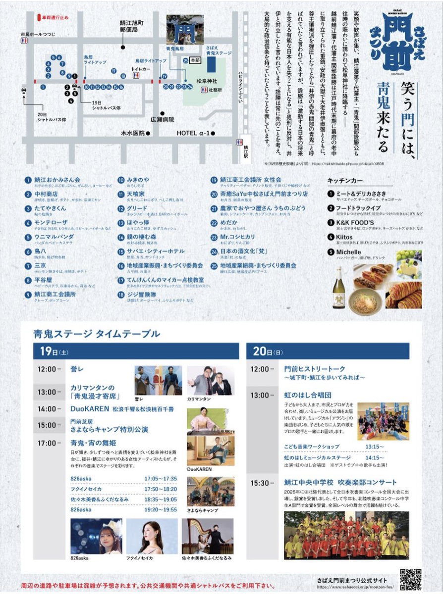 katsuhisas's tweet photo. 今週末の9月19日（土）、20（日）は「さばえ門前まつり」です！是非ご来場くださいね^_^ https://t.co/aa5maZjKCQ