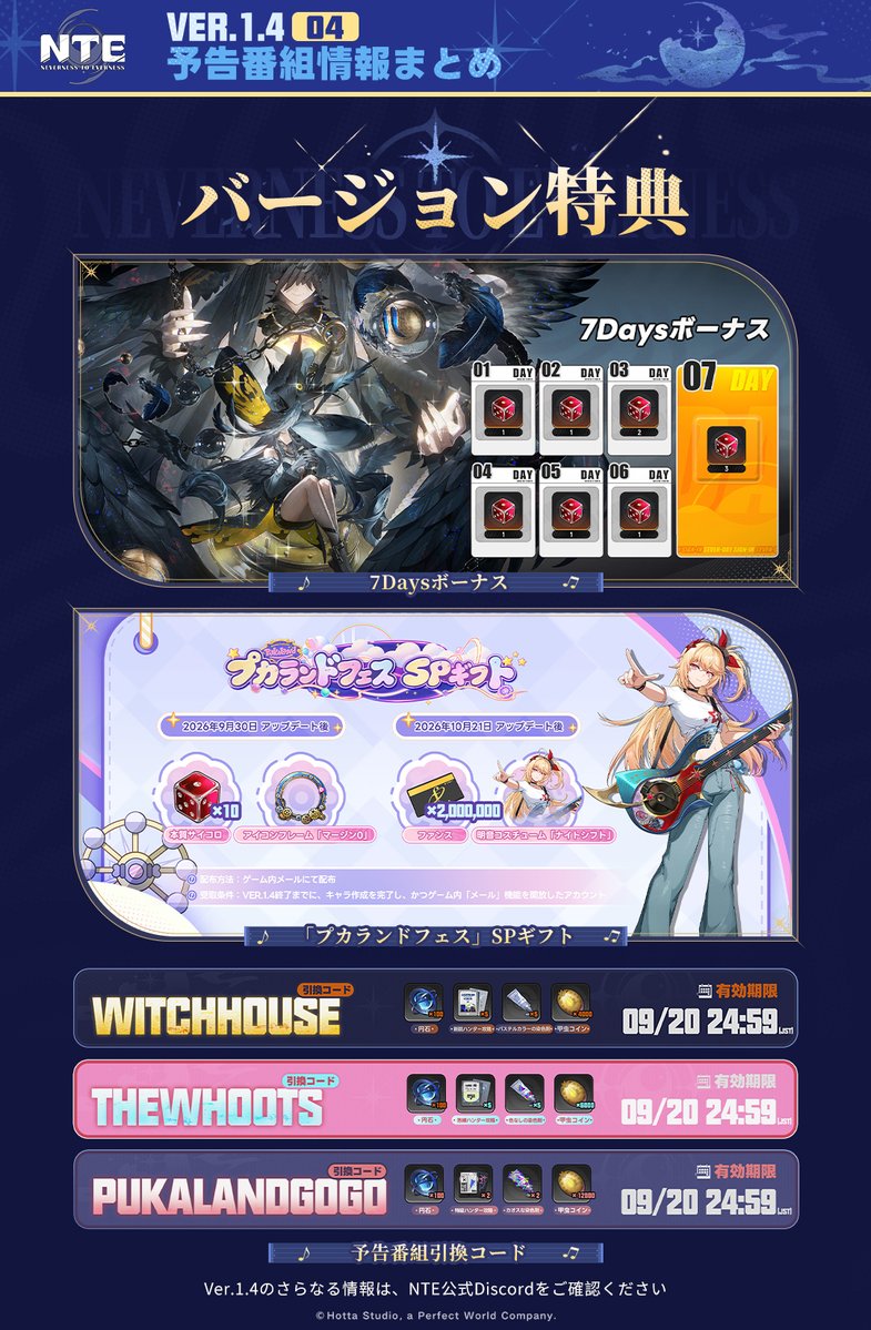NTE_JP's tweet photo. 【Ver.1.4予告番組｜情報まとめ】

Ver.1.4予告番組は終了いたしました。
鑑定士の皆さんご視聴ありがとうございました！
今回予告番組の情報をまとめましたので、以下の画像をクリックでご確認！

▼Ver.1.4のさらなる情報はこちら
https://t.co/upycqntC4D

▼詳細
新ストーリー／エリア
新キャラ／コスチューム
新乗り物／コンテンツ
バージョン特典