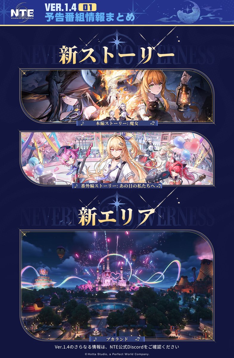 NTE_JP's tweet photo. 【Ver.1.4予告番組｜情報まとめ】

Ver.1.4予告番組は終了いたしました。
鑑定士の皆さんご視聴ありがとうございました！
今回予告番組の情報をまとめましたので、以下の画像をクリックでご確認！

▼Ver.1.4のさらなる情報はこちら
https://t.co/upycqntC4D

▼詳細
新ストーリー／エリア
新キャラ／コスチューム
新乗り物／コンテンツ
バージョン特典