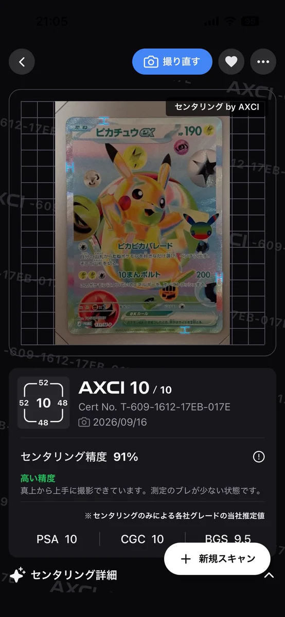 d*9様 ポケモンカード ピカチュウEX センタリング AXCI10 ほけ on X: 