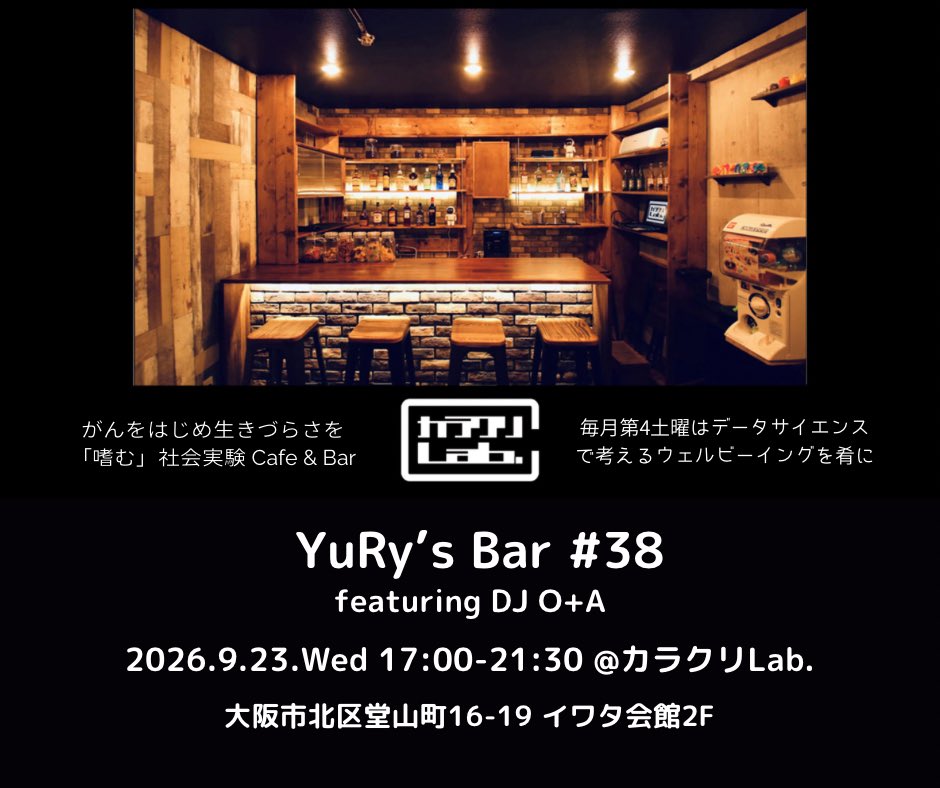 Yuri_Q_Ito's tweet photo. YuRy’s Bar #38 —秋の始まり—
https://t.co/LzdlIffoY6.17:00-21:30
@カラクリLab.
大阪市北区堂山町16-19 イワタ会館2F
Charge ¥500, One drink ¥600〜
シルバーウィーク連休最終日。京都での日本癌学会が翌日から始まるので前���ついでにぜひ。
※ノンアルコールドリンクもあります。
※要ご予約 https://t.co/qv0hZcO8AR