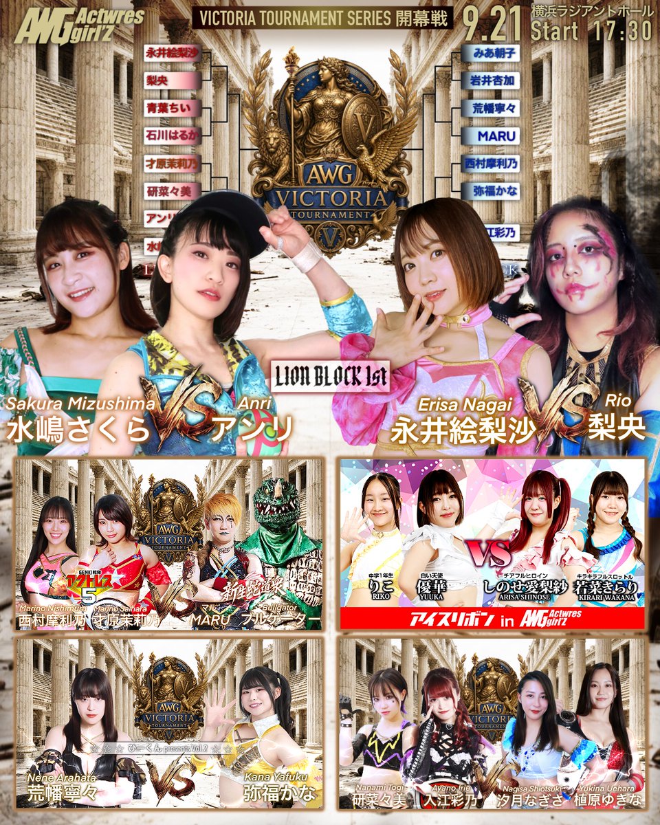 actwresgirlz's tweet photo. #ACTwrestling 横浜公演
🗓️9月21日(月・祝)
📌ラジアントホール
🕠Open17:00/Start17:30
🎫 https://t.co/1N8DfUe7Ng

AWG VICTORIA TOURNAMENT SERIES開幕戦

#アクトレスガールズ #iceribbon #飛鳥プロレス #prhot https://t.co/7KZoRVBUj5