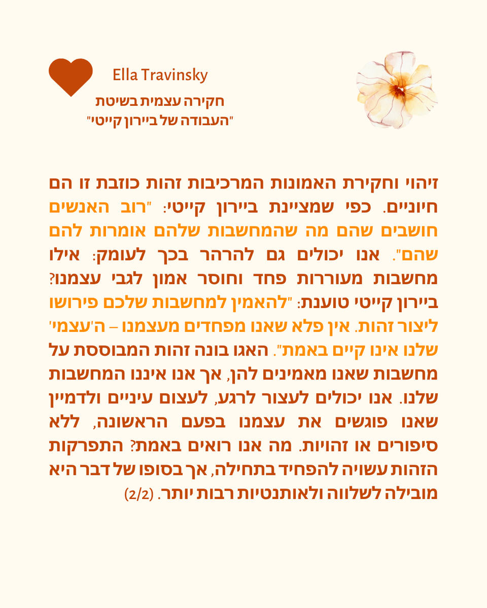 EllaTravinsky's tweet photo. "העבודה" היא כלי רב-עוצמה המסייע לנו לראות מי אנחנו באמת, כשאנו משוחררים מנרטיבים המעכבים את האותנטיות שלנו ומונעים מאיתנו לפגוש את עצמנו. ביירון קייטי אומרת: "אתם התוצאה של הסיפור שלכם; זה הכל." https://t.co/4I8SUy5YBV