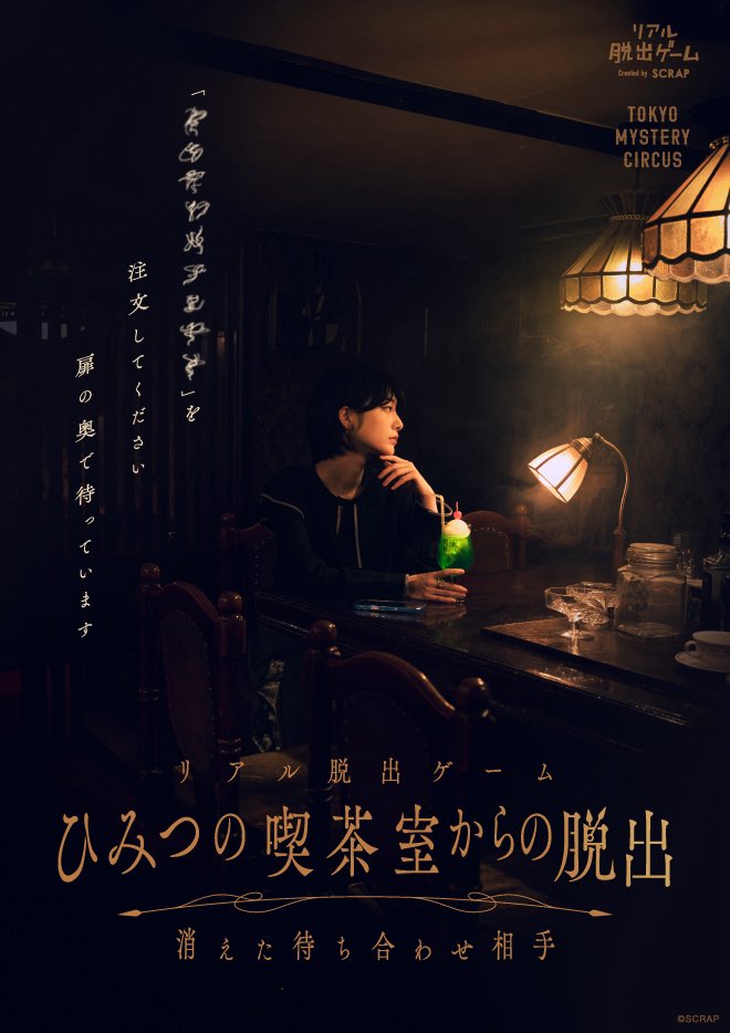 shino_act22's tweet photo. ☕️出演情報☕️

SCRAPリアル脱出ゲーム新作
『ひみつの喫茶室からの脱出』出演させて頂きます。

地図には載っていない秘密の喫茶室にて、
ドリンクを片手に物語を130分間味わえる濃厚な脱出ゲームです。

“喫茶ひみつ”でお待ちしております…🫖
#ひみつ喫茶脱出

▼写真は衣装ではなくTMCの制服です🎩 https://t.co/nLQJsWKsf7