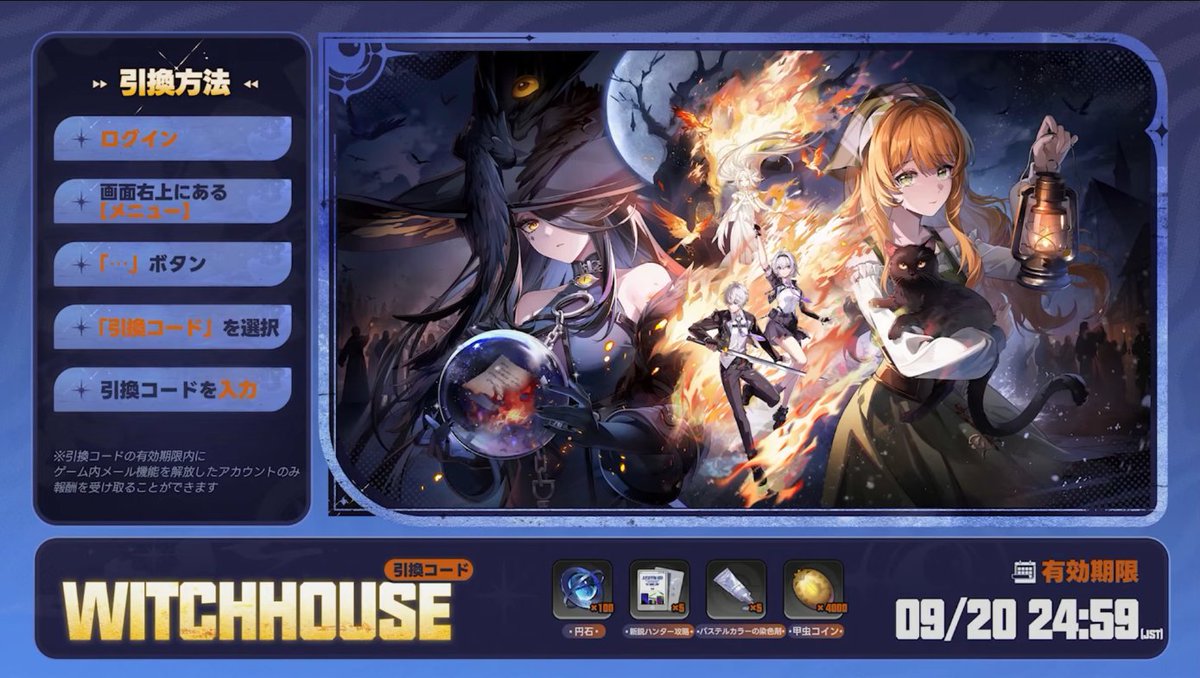 NTEsokuho's tweet photo. 【予告番組シリアルコード】
合計で300円石が貰えるコードです。

WITCHHOUSE
THEWHOOTS
PUKALANDGOGO

ゲーム内のメニュー→…→引き換えコードから入力できます。
使用期限は9/20の24:59までです。
#NTE #NTE予告番組 https://t.co/JPfUmMOCd6