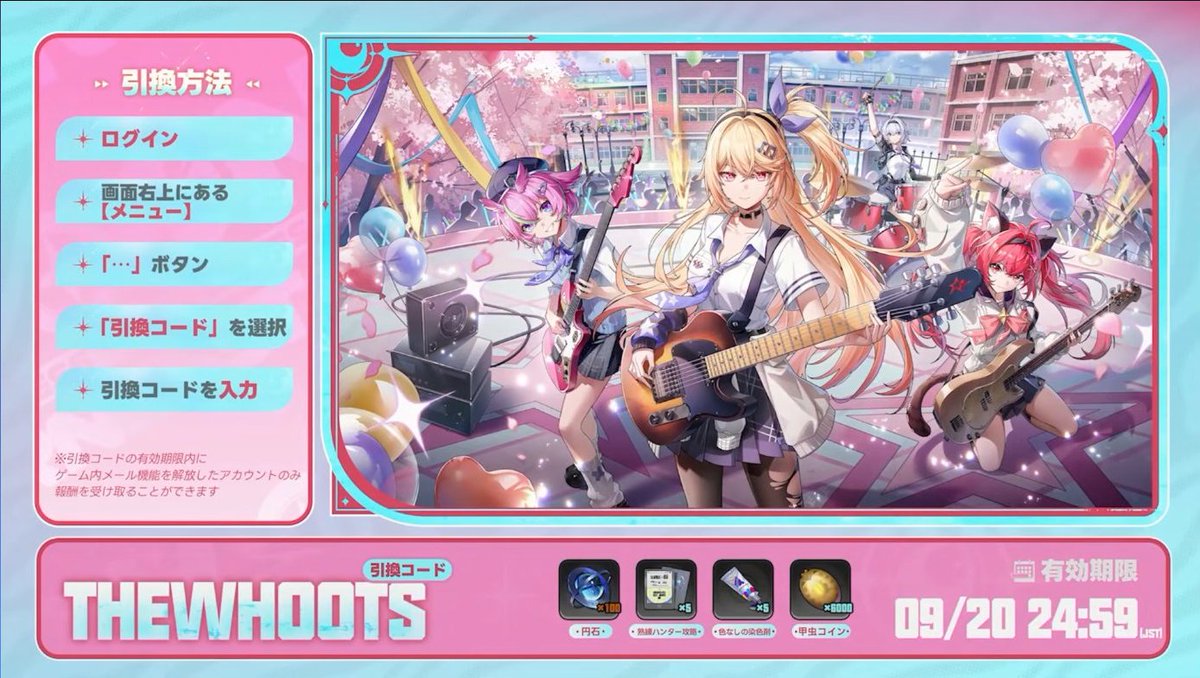 NTEsokuho's tweet photo. 【予告番組シリアルコード】
合計で300円石が貰えるコードです。

WITCHHOUSE
THEWHOOTS
PUKALANDGOGO

ゲーム内のメニュー→…→引き換えコードから入力できます。
使用期限は9/20の24:59までです。
#NTE #NTE予告番組 https://t.co/JPfUmMOCd6