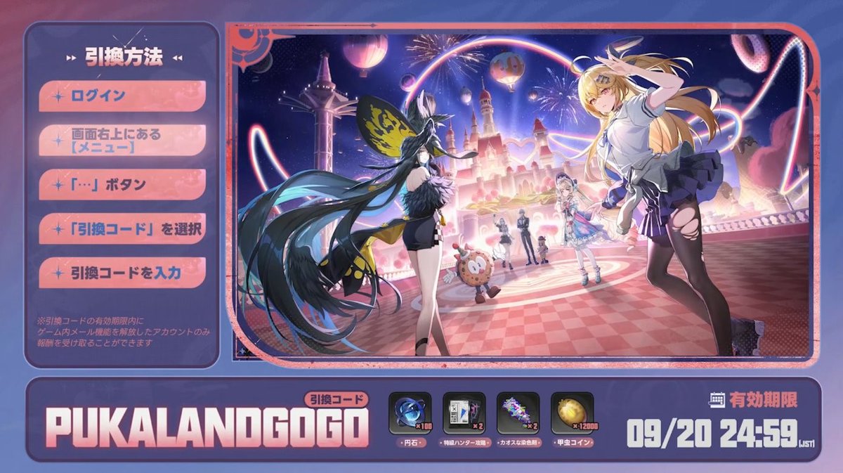 NTEsokuho's tweet photo. 【予告番組シリアルコード】
合計で300円石が貰えるコードです。

WITCHHOUSE
THEWHOOTS
PUKALANDGOGO

ゲーム内のメニュー→…→引き換えコードから入力できます。
使用期限は9/20の24:59までです。
#NTE #NTE予告番組 https://t.co/JPfUmMOCd6