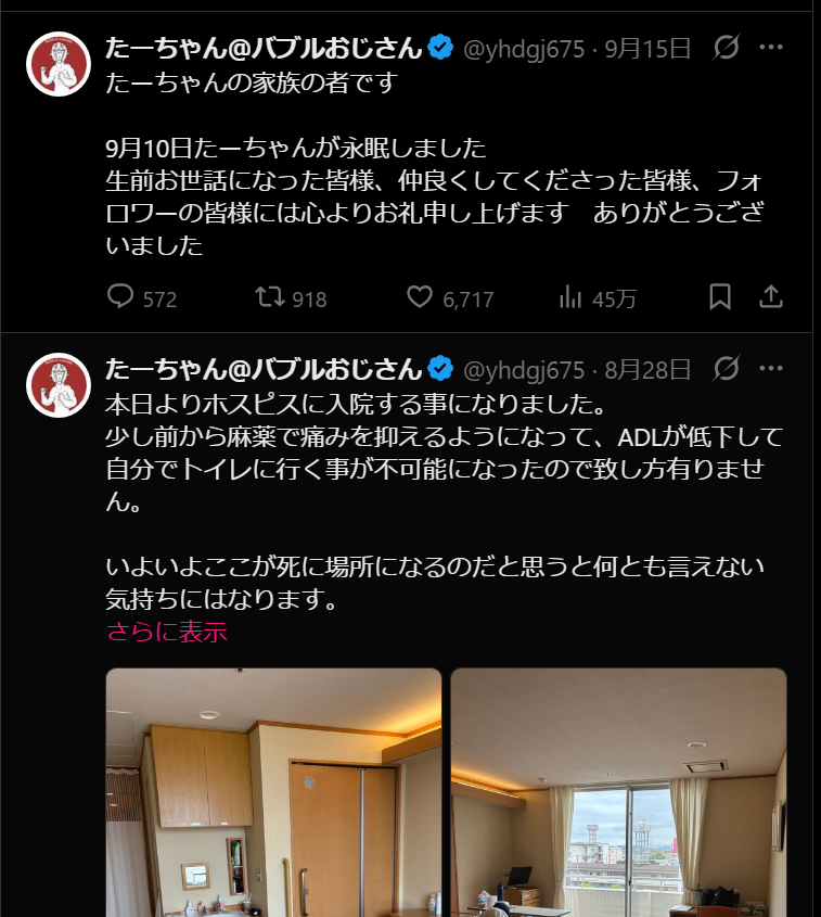 fraisst's tweet photo. 投資家 たーちゃん（51）

2021年9月8日
反ワクチン…医者は…禁錮と医師免許剥奪…
2021年12月21日
ワクチン３回目接種は過剰医療

2022年3月30日
ワクチン副作用 臨床医に話題
心筋炎・帯状疱疹・ギランバレー症候群・進行癌

2022年1月4日直腸がん判���
2026年8月28日ホスピス入院
2026年9月10日死去 https://t.co/zLEF9JDIJI