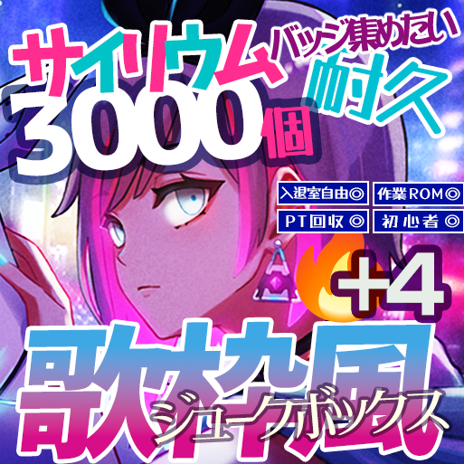 oK4t4No's tweet photo. 本日の配信は……
『【+4🔥】ボーダー超えるまでサイリウム3000本集める歌枠風🎶』
です！！

ミラーボールやライトフォグもサイリウム◯本分で計算するでぇす！
いつものジャイアンリサイタル枠ですが、応援に来てくれたらうれちいな！(ﾟ∀ﾟ)
バッジも集めてるよッ📛 https://t.co/k6MnXJnGbY