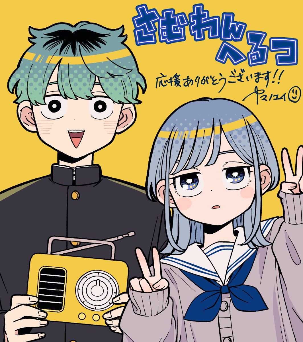 someone_hertz's tweet photo. ＼ଳ㊗ #次にくるマンガ大賞1位 ଳ ／
皆様のおかげで #さむわんへるつ が次にくるマンガ大賞
2026のコミックス部門第1位になりました🥇
ヤマノエイ先生から描き下ろしイラストとコメントが到着！🪼
https://t.co/PIbWVPPFN7 https://t.co/JlxXFwe41U
