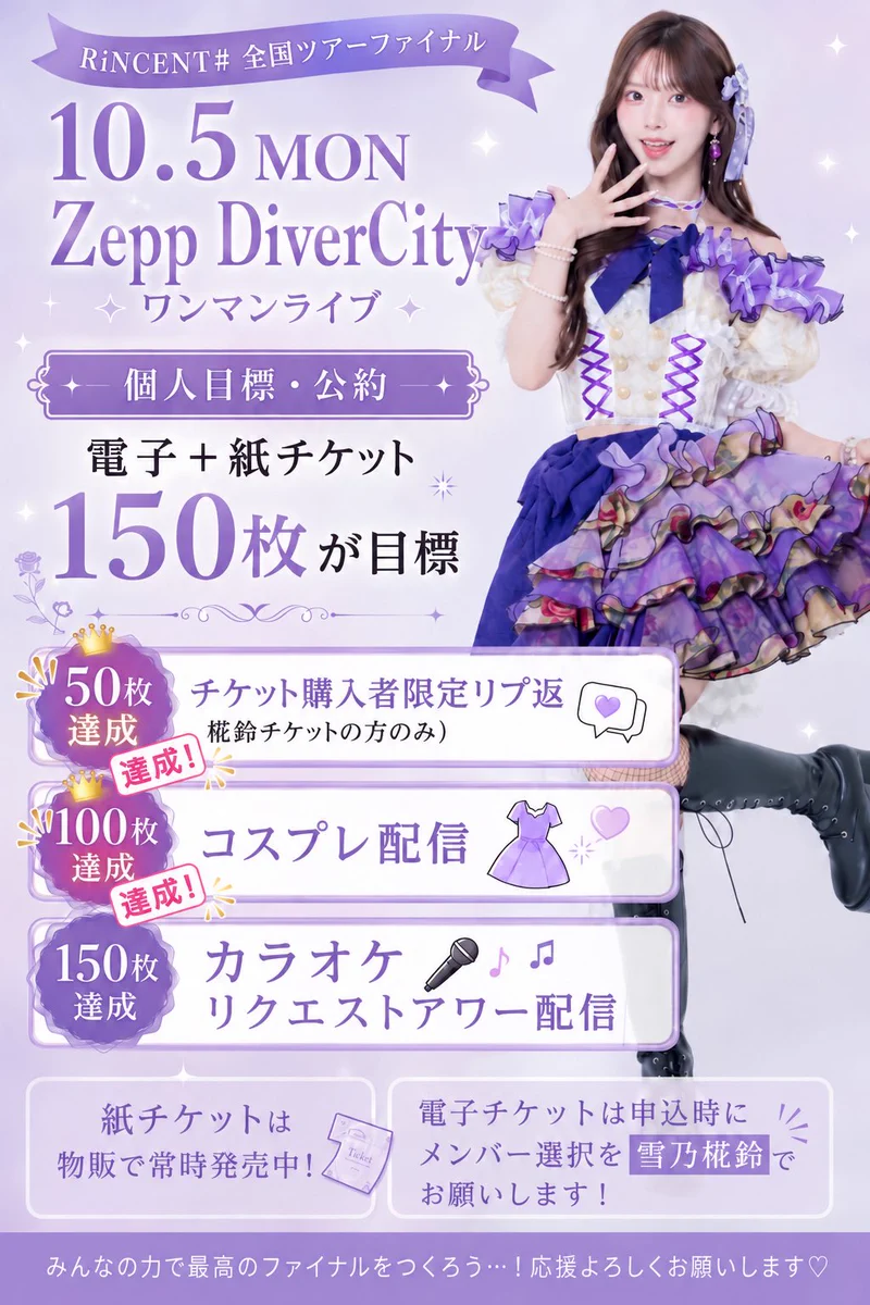 雪乃椛鈴@10/5 Zepp DiverCity on X: 