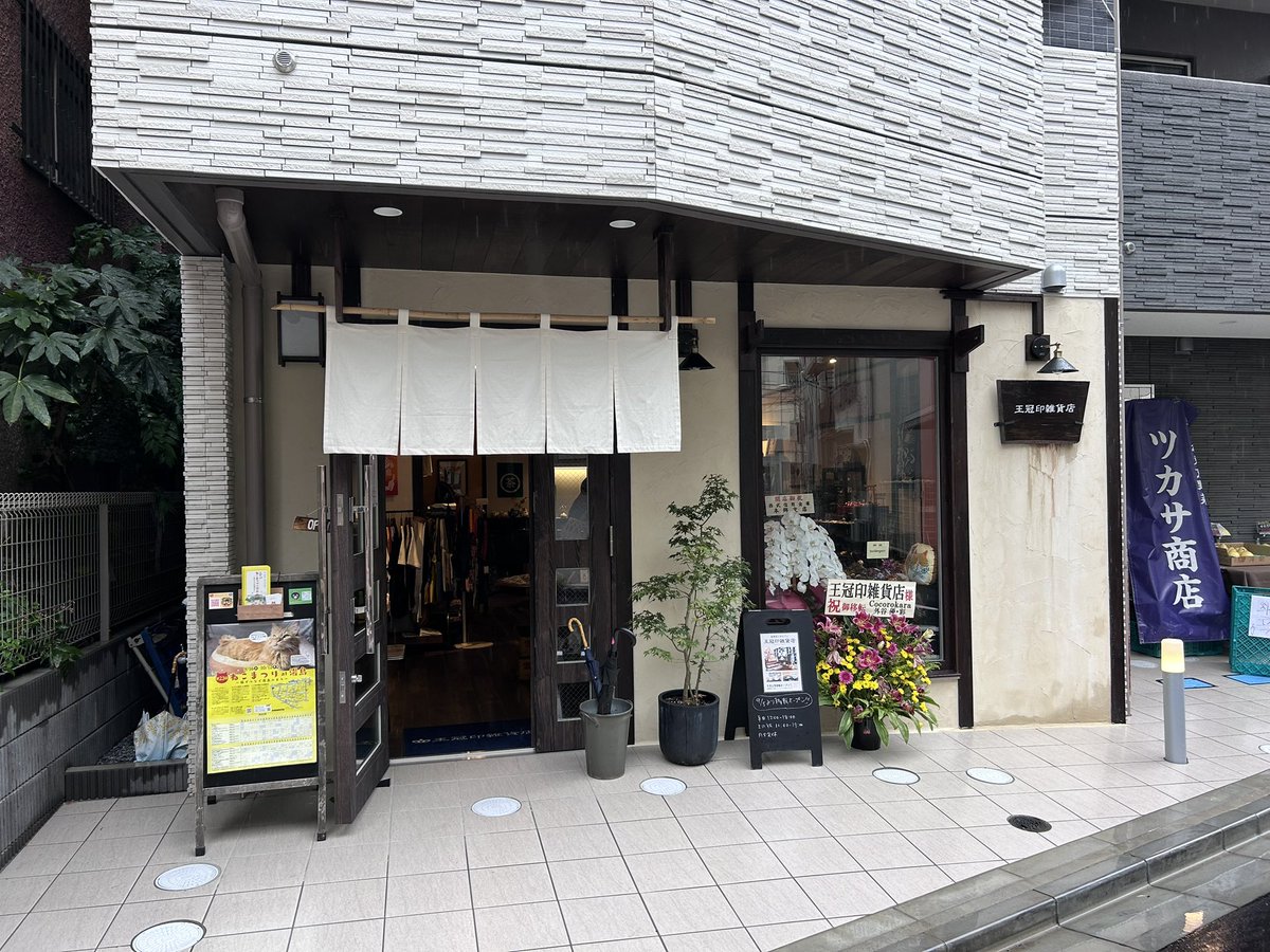 akui1000's tweet photo. 本日より恒例「ねこまつりat湯島」がスタートしました！

新装オープンしたばかりの王冠印雑貨店さんに人気の『NEKO IS GOD』『ねこっかぶり』Tシャツを納品しましたよ！

お天気が微妙ですが連休はぜひ湯島散策をお楽しみくださいー！ https://t.co/PKAy6n2WNX