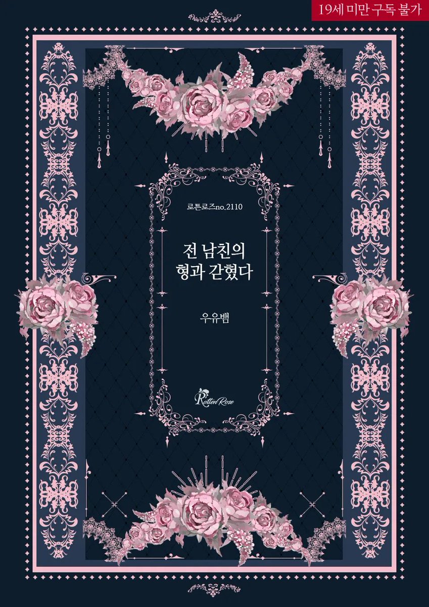deergreenpub's tweet photo. 우유뱀 작가님의 <전 남친의 형과 갇혔다>가 리디북스에 출간되었습니다!

7년을 만난 약혼자 놈이 다른 여자와 침대 위에서 뒹굴었다.
더러운 꼴을 뒤로하고 찾아간 산속 별장,
그곳에서 우연히 전 약혼자의 형과 갇혀버렸다.

https://t.co/qoEjDIncfW

많관부♥ https://t.co/8S2KGv5Uoi