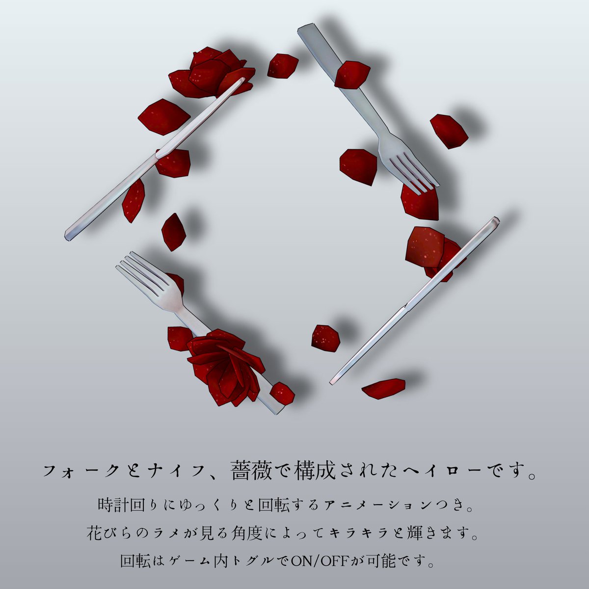000_55E's tweet photo. ハロウィン向けアイテムをもう出すことにしました
薔薇とカトラリーのヘイロー、本日より23日まで無料でございます！
24日からは400円になりますので、この機会をお見逃しなく！
評判次第でマスクや色違いprefabの追加を検討中です
BOOTHのURLはツリーにあります↓
＃VRChat https://t.co/KcJIO283vN