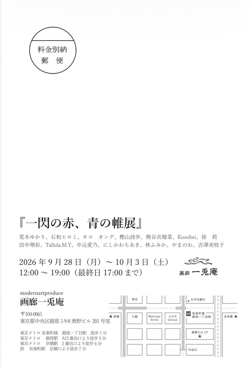 chiaki_oO7's tweet photo. 【🌹展示のお知らせ🦋】
こちらの展示に参加します！

「一閃の赤、青の帷」
2026.9.28(月)-10.3(土)
銀座奥野ビル　画廊一兎庵

新作3点の予定です！
ぜひお越しください〜💫 https://t.co/JmmzAK3wyS