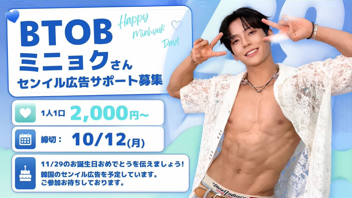 mintchoco1129's tweet photo. 📢ミニョクさん
*.𝜗𝜚.Happy  Birthday.ꪆৎ.*
サポート募集

🇰🇷センイル広告を出します❗️

1人1口2000円～

ご希望の方は、DMください🩵

日本からお誕生日おめでとうを伝えましょう🥰

#HUTA #ミニョク #민혁  #이민혁  #BTOB
#비투비 https://t.co/cJ1eAnzCiC