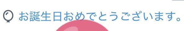 48yuyuyu___'s tweet photo. はい、ありがとうございます🎂🎉
あと残り二時間半ぐらいですがww
ご報告いたします！ https://t.co/5gyqbz0xbV