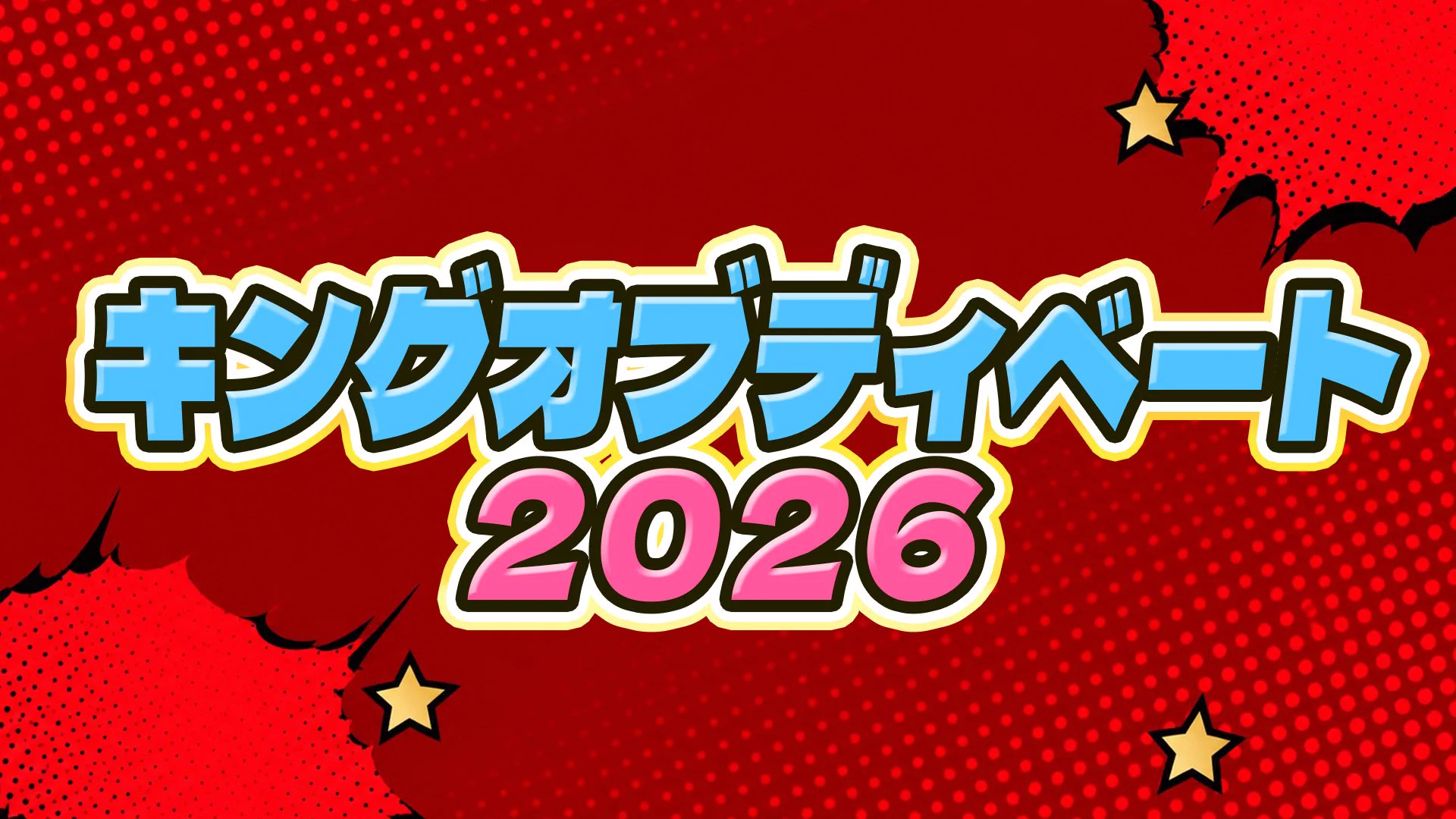 ワタナベお笑い【公式】 on X: 