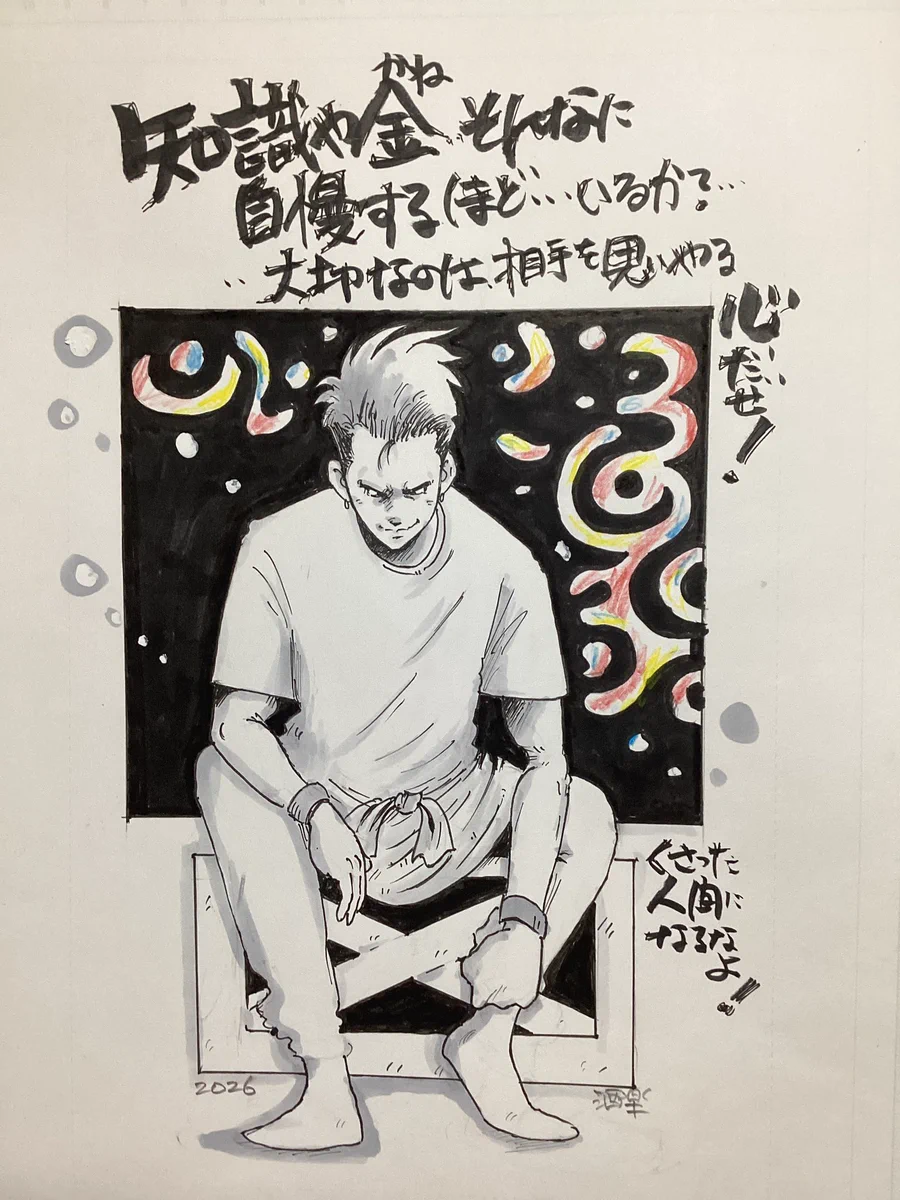 体 に 気 を つけ て 友達