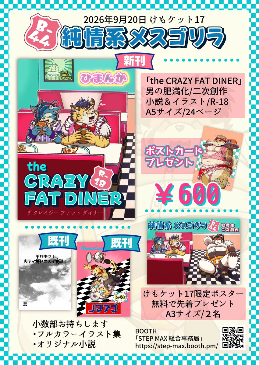 fakefamily69's tweet photo. #けもケット17 
B-44「純情系メスゴリラ」
お品書きとなります

サンプルなどの詳細は、リプライ先のpixivに掲載しております

当日はよろしくお願いします
→ https://t.co/P11JRspc1f