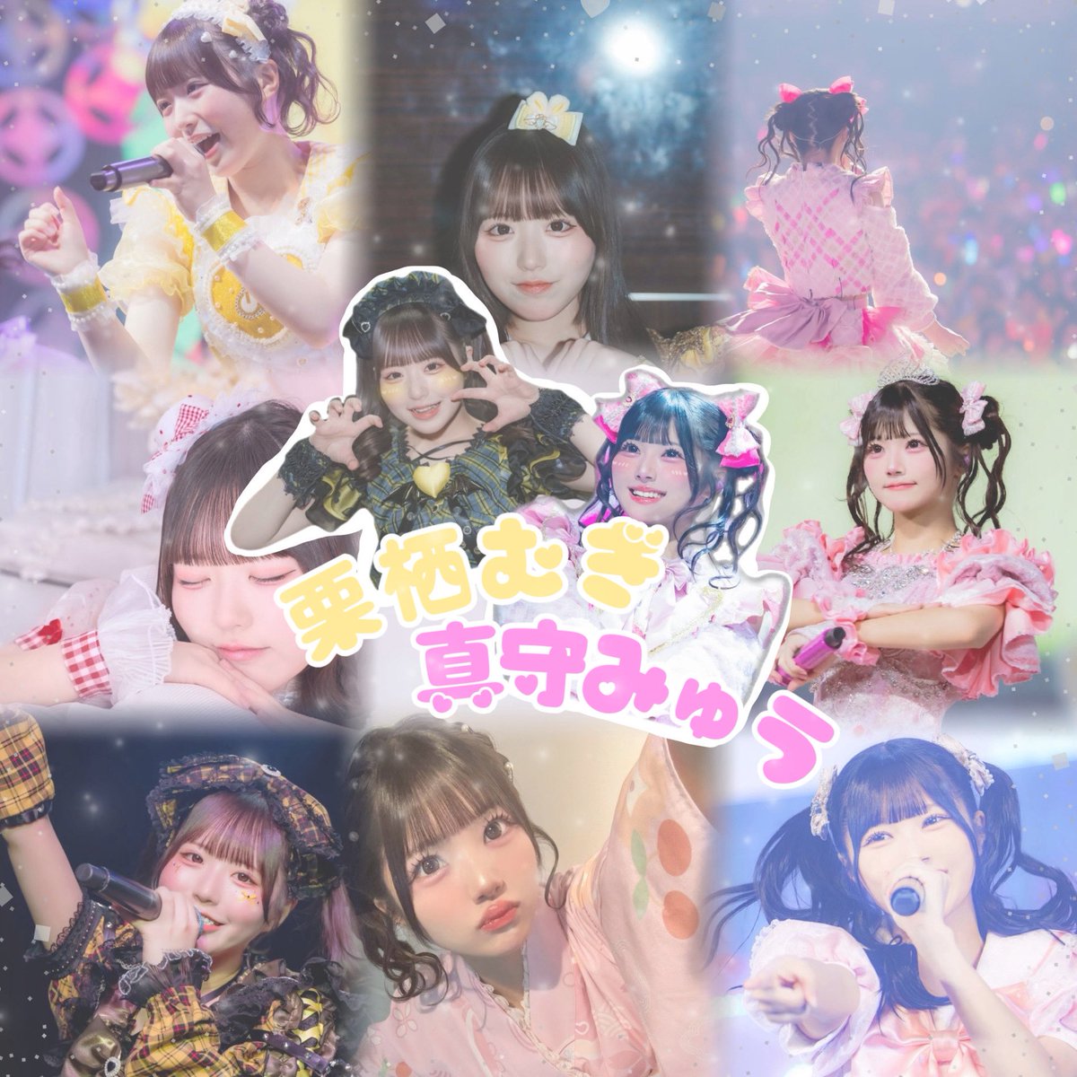 yuiyui_niru's tweet photo. ♡iON! 栗栖むぎちゃん✨
♡iLiFE! 真守みゅうちゃん✨

ALT✍🏻

 #あいらいふぁーと繋がりたい 
 #あいらいふぁーさんと繋がりたい 
 #あいらいふ  #真守みゅう  #みゅうがまもる 
#iON好きな人と繋がりたい  #あいおん 
#栗栖むぎ #むぎ収穫 https://t.co/nK08WYuKvc