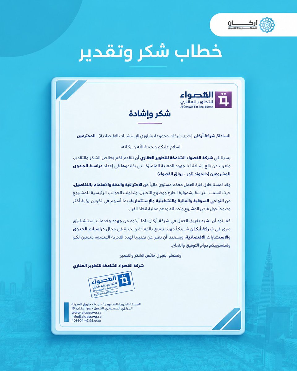 ArkanCompany1's tweet photo. نتقدم لكم بخالص الشكر والتقدير على كلماتكم الطيبة وثقتكم الغالية في شركتنا 💙
سعدنا بأن تكون دراسة الجدوى قد ساهمت في تقديم رؤية أكثر وضوحًا حول فرص المشروع وانها دعمتكم في اتخاذ قراراتكم الاستثمارية.
احصل على دراسة وافية ودقيقة لمشروعك:
Mobile: ⁦+966 56 231 7069⁩ https://t.co/IIcsb7Q6L1