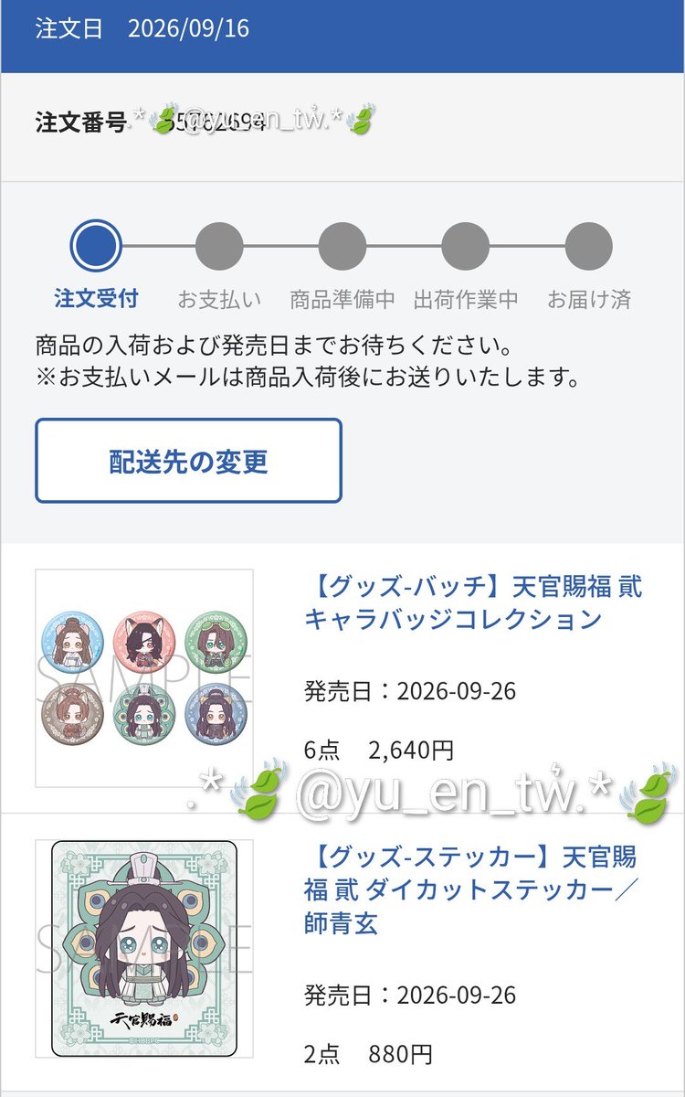 yu_en_tw's tweet photo. @sakisaka_hibari こんばんは、ご返信並びにご快諾頂きありがとうございます！
予約画面のご提示ありがとうございます。確認させて頂きました。
当方の予約画面も失礼致します。ご確認頂けますと幸いです✿
この度もどうぞよろしくお願いいたします✿ https://t.co/30nPBSPv5Z