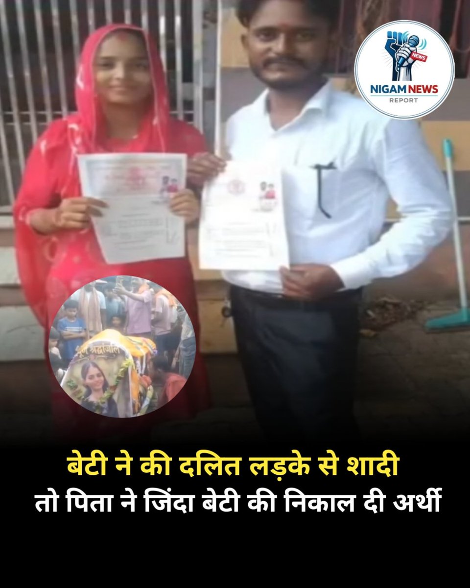 Newsroomth's tweet photo. पूर्णिया के केनगर ब्लॉक के चापाय गांव से एक हैरान करने वाला मामला सा��ने आया है। 18 वर्षीय युवती ने तीन साल पुराने प्रेम-प्रसंग के बाद 8 सितंबर को अपनी पसंद के युवक से कोर्ट मैरिज कर ली। बताया जा रहा है कि परिवार ने पहले उसका रिश्ता एक सरकारी शिक्षक से तय किया था।

#Purnia https://t.co/Nfl606p1Qt