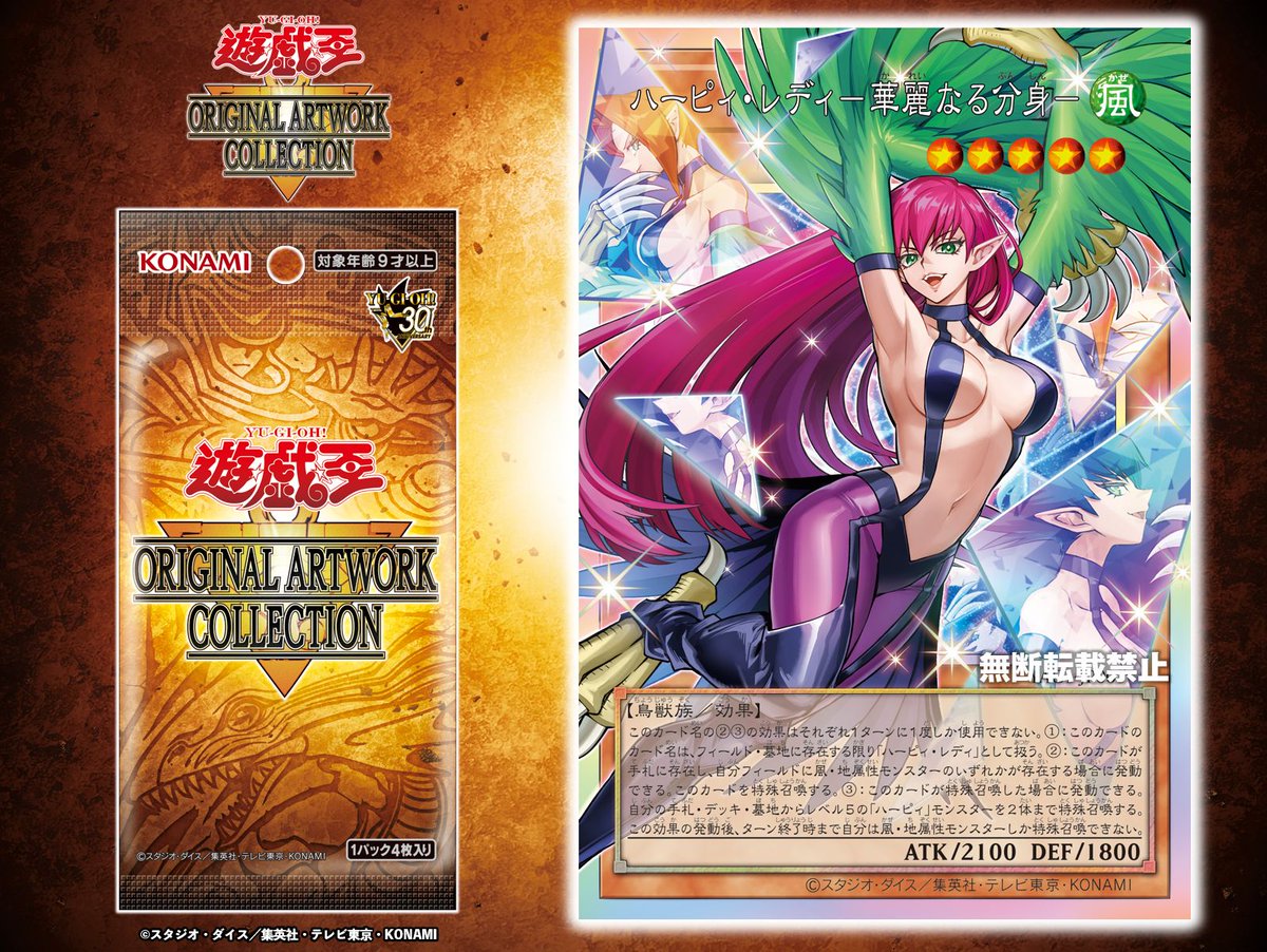 YuGiOh_OCG_INFO's tweet photo. 遊☆戯☆王 𝙊𝙍𝙄𝙂𝙄𝙉𝘼𝙇 𝘼𝙍𝙏𝙒𝙊𝙍𝙆 𝘾𝙊𝙇𝙇𝙀𝘾𝙏𝙄𝙊𝙉
𝟗.𝟐𝟔 𝙨𝙖𝙩 ──

.˚⊹ 収録カード公開 ⊹˚
◤ハーピィ・レディ－華麗なる分身－◢

✅HP
https://t.co/iGt5dqCLft
発売まであと5⃣日 https://t.co/I4gyqiYfJx