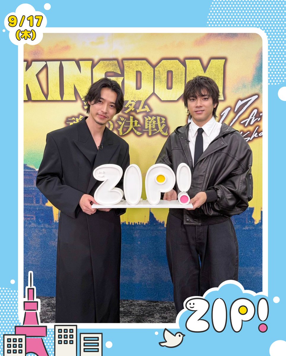 ZIP_TV's tweet photo. ☀️あしたのエンタメニュースZIP! 9/17(木)☁️

★#山﨑賢人 #山田裕貴 #キングダム 秘話⚔️
　@kingdomthemovie 

#ZIP!🤲🩵 https://t.co/Rm86OpFn8C