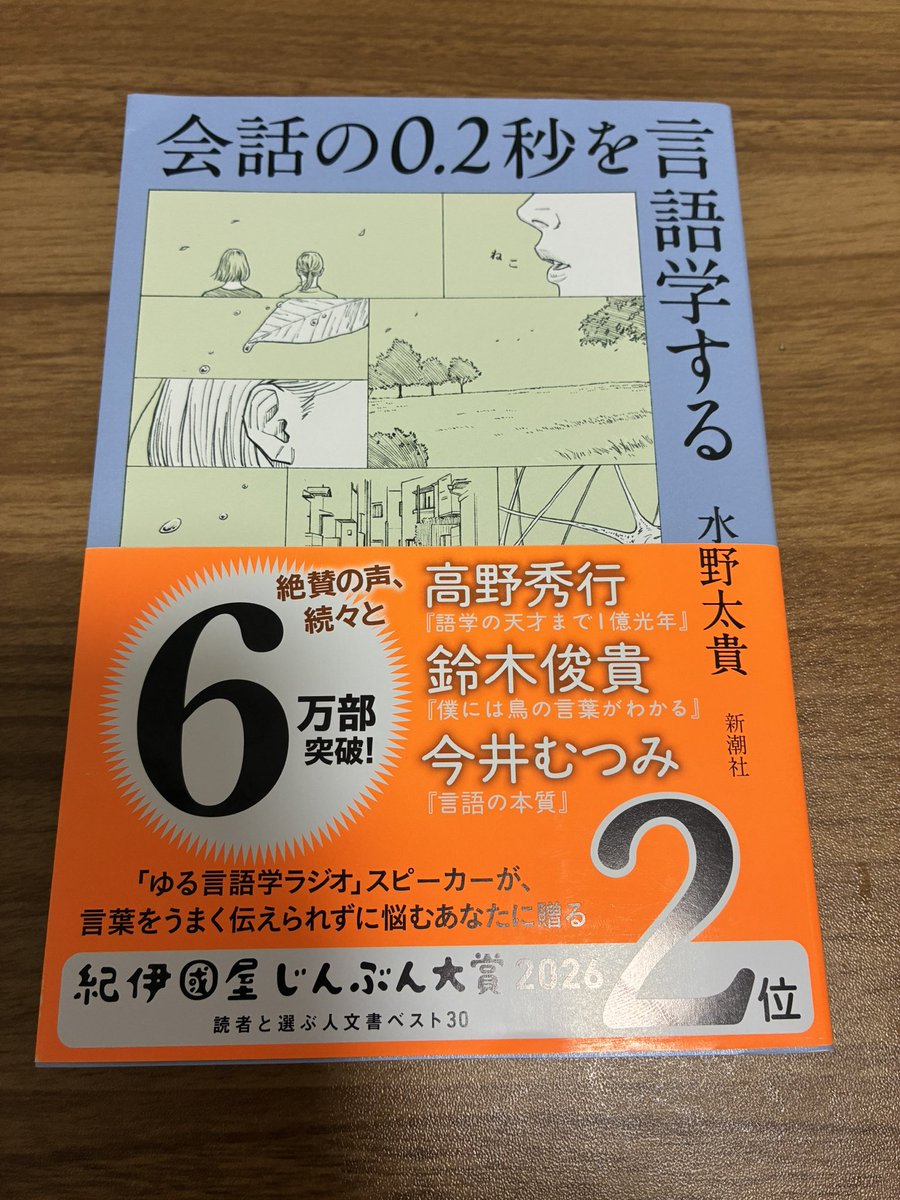 sotto576's tweet photo. #水野太貴 さん
#会話の02秒を言語学する
自分は買わずに他人には買え！って言ってたら、ポッドキャスト仲間のごりさん（ @goriemon89 ）がプレゼント🎁してくれました〜嬉しいです😆
#ニゲテラ https://t.co/amIJpLs31B