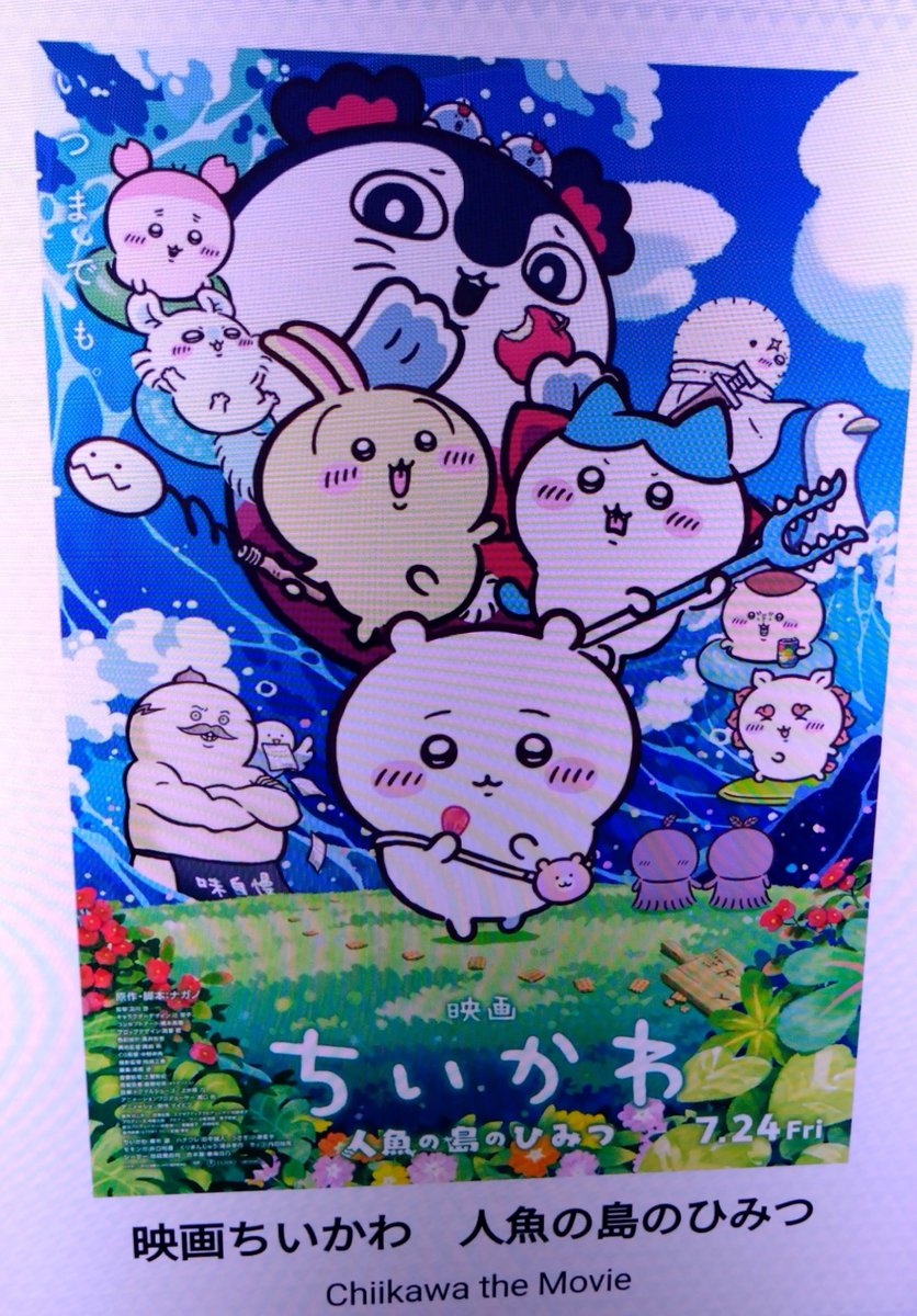 houmeijya's tweet photo. 『#映画ちいかわ　 人魚の島のひみつ』を観た。

これが、セイレーン編らしい。
観てみたら、ミッドサマーかグリーン・インフェルノを思い出した。

流行ってる理由が分かった。

そこから解説動画とか、登場人物とか、色々調べちゃったよ。

恐ろしいよ、ちいかわ。

#映画館でちいかわ https://t.co/gdF5oUUDoD