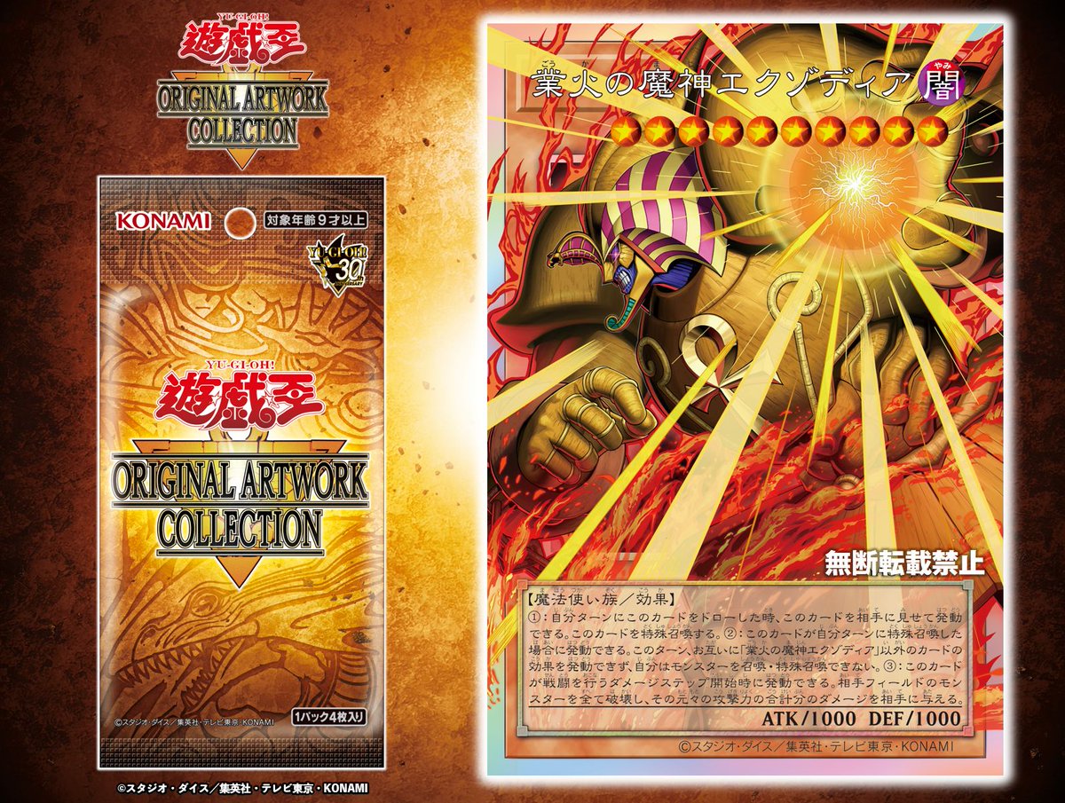 YuGiOh_OCG_INFO's tweet photo. 遊☆戯☆王 𝙊𝙍𝙄𝙂𝙄𝙉𝘼𝙇 𝘼𝙍𝙏𝙒𝙊𝙍𝙆 𝘾𝙊𝙇𝙇𝙀𝘾𝙏𝙄𝙊𝙉
𝟗.𝟐𝟔 𝙨𝙖𝙩 ──

◤業火の魔神エクゾディア◢
収録‼️

⭐️原作の名シーンを彩る象徴的な
モンスターたちが新規カードとして登場⭐️

✅HP
https://t.co/iGt5dqCLft
発売まであと3⃣日 https://t.co/bYBr1IhxUg