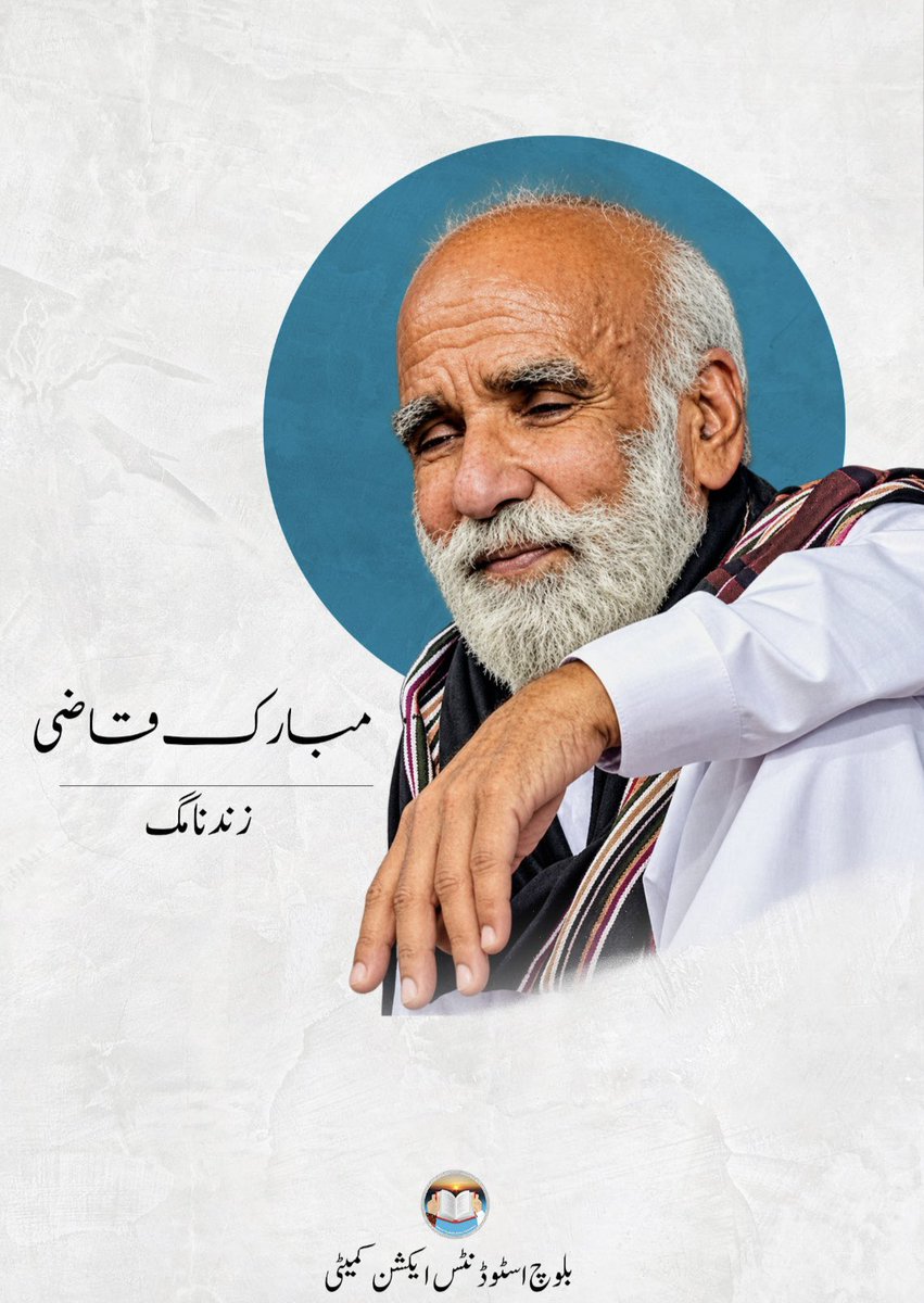 Uzairbaloch__'s tweet photo. A short paper of biography on Mubarik Qazi is published by BSAC. The paper includes Qazi’s life, poetry and his historical role in Baloch history. 

You can access the pdf below 
https://t.co/HKsW7E6JpP https://t.co/EMpMo02WHe