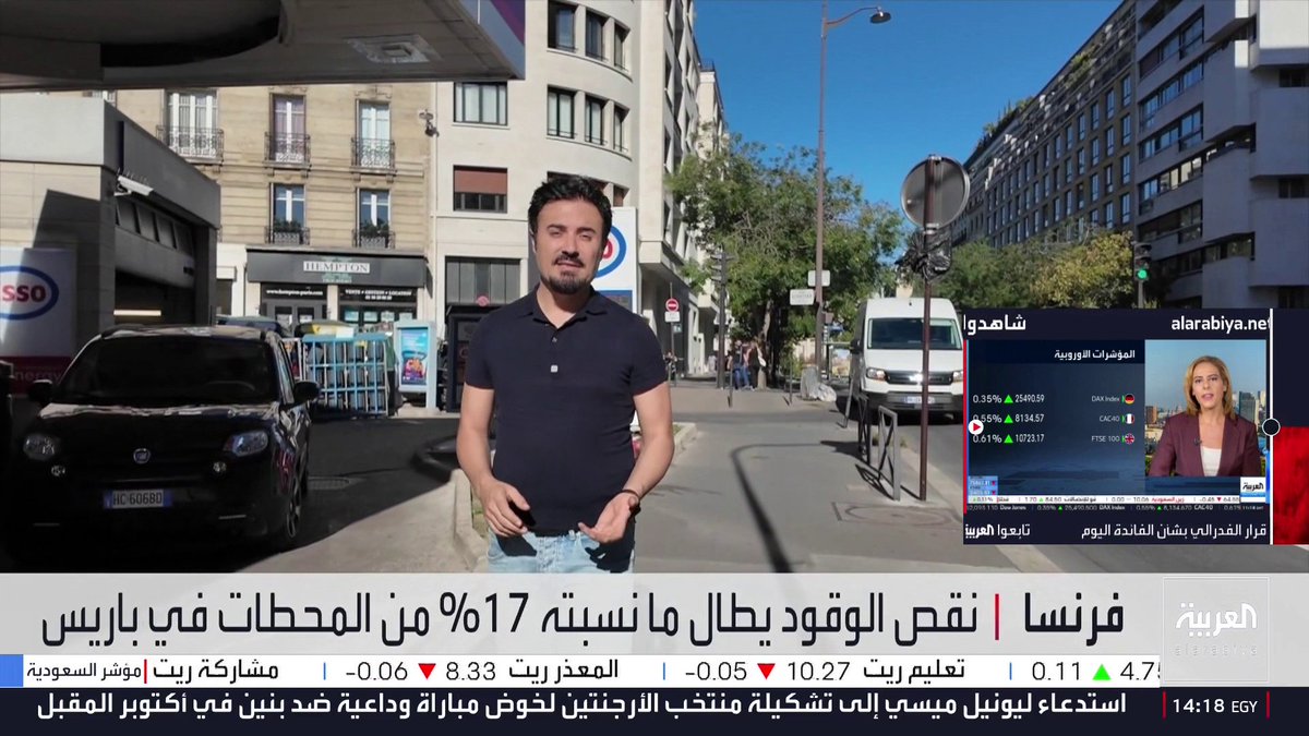 أزمة الوقود تضغط على يوميات الفرنسيين.. نقص يتسع في المحطات وارتفاع مستمر للأسعار. وتحذيرات من عودة "السترات الصفراء" 