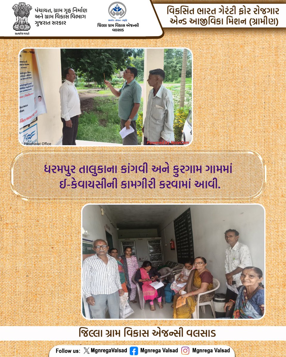 MgnregaValsad's tweet photo. ધરમપુર તાલુકાના કાંગવી અને કુરગામ ગામમાં ઈ-કેવાયસીની કામગીરી કરવામાં આવી.
#VBGRAMG
#ViksitBharat_GRAMG
#GRAMG
#CRD_GUJARAT
#125daysGuarantee_G_RAM_G
#125_RozgarKiNayiGuarantee
#ViksitBharat_G_RAM_G
#MoRD
#RuralEmployment
#SchemesofRD
#VB_GRAMG
@CMOGuj
@DDO_VALSAD
@collectorvalsad https://t.co/avbBPtqEuY