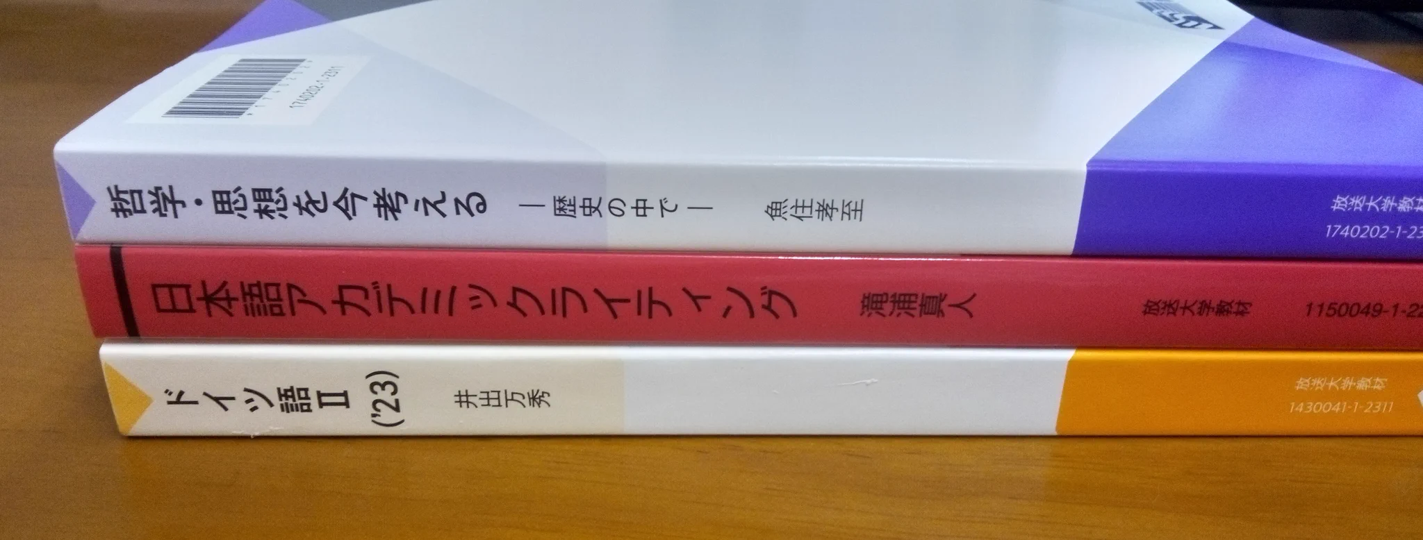 そどむ(宏子) в X: „印刷教材が届いていた。 今期もしっかり勉強して