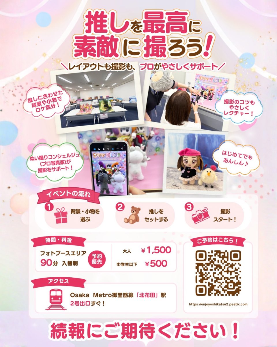 PI_PIITAN's tweet photo. Enjoy推し活!!
 〜推しに夢中になれる場所〜 
第2弾開催決定🎀 ／

📅 2026年10月11日（日）〜13日（月）
⏰ 11:00〜19:00（最終日は18:00まで）
📍 イオンモール堺北花田 3F イオンホール
🔗 ご予約：https://t.co/jdaaFXNjI2

まだまだ素敵な企画がたくさんあるで〜🐥
続きは続報で✨ https://t.co/a46YCpC5j6