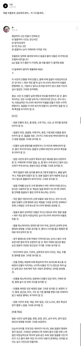 eojjeoranmaling's tweet photo. 👾 최애 콩알딱지 만들기 프롬포트 공유합니다 👾
링크 들어가셔서 전제조건 읽은후 챗지피티에 사진넣고 프롬포트 복붙해주세요!
퍼갈땐 꼭 트위터 아이디로 출처 남겨주시고 프롬포트 이름 '콩알딱지 프롬포트' 라고 해주기..!!
https://t.co/BW9w6gqfuP https://t.co/mEO5I0Pcyb