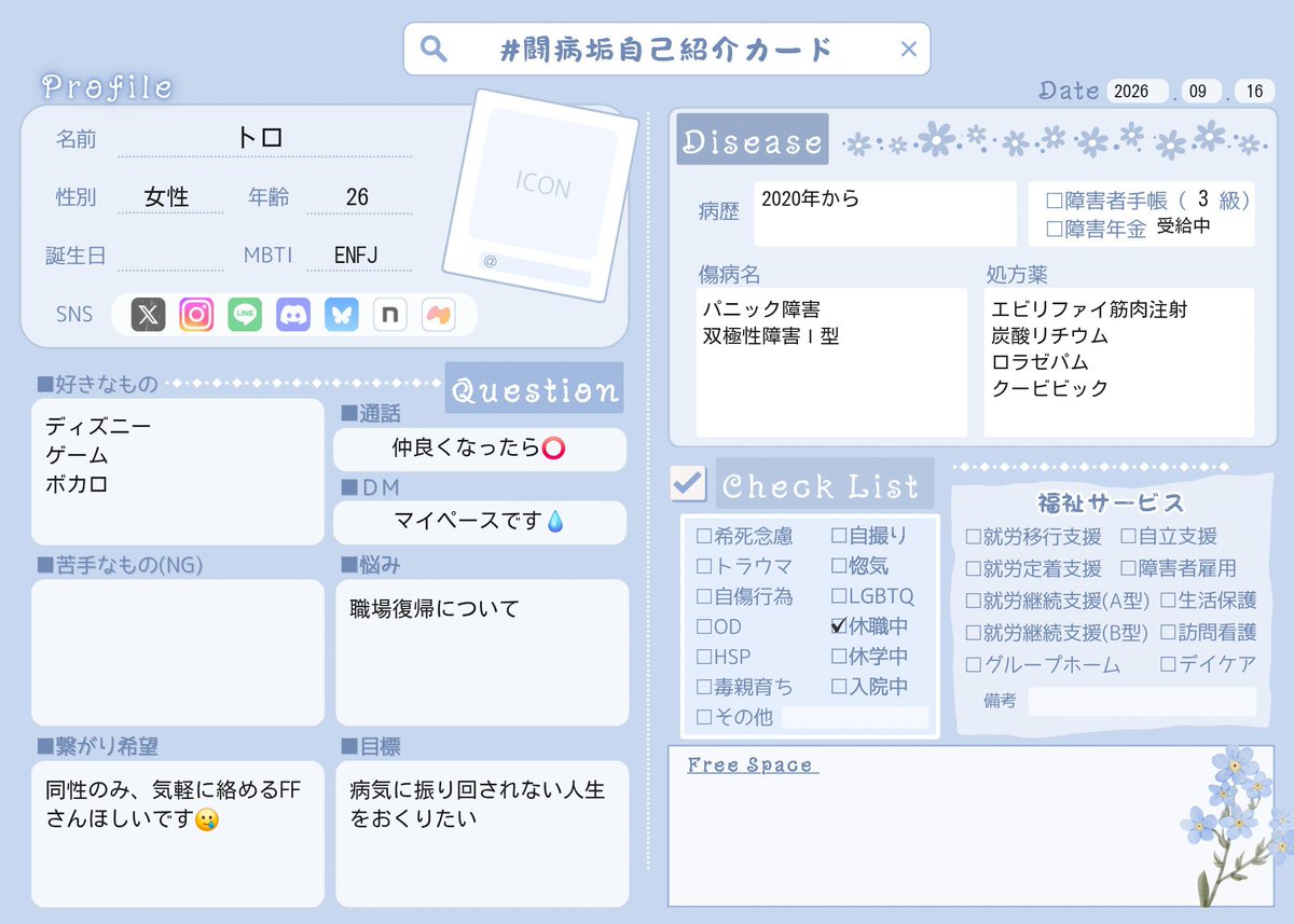 no_xyo's tweet photo. 双極性障害、パニック障害

現在休職中😵‍💫
職場復帰に向けて活動中です

たくさん仲良くしてもらえたら嬉しいです🫶
無言フォローでお迎え行きます‼
#闘病垢自己紹介カード 
#闘病垢さんと繋がりたい 
#精神疾患を持つ方と繋がりたい 
#精神疾患持ちのための自己紹介カード https://t.co/1wwnluyflm