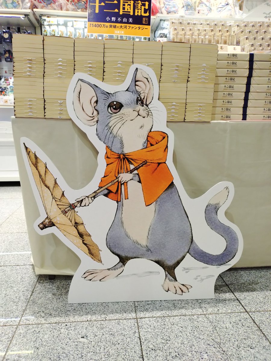 maruzen_maruhon's tweet photo. ＼十二国記 POP UP STORE ／
いよいよ本日から！！
圧巻の壁面デザイン✨️
これは見ないと後悔してしまいそうです...
姫路の展覧会のみで販売されていたグッズが手に入ります👏楽俊もお出迎え😄
#十二国記　#幽冥の岸 https://t.co/o12DxCaTFQ