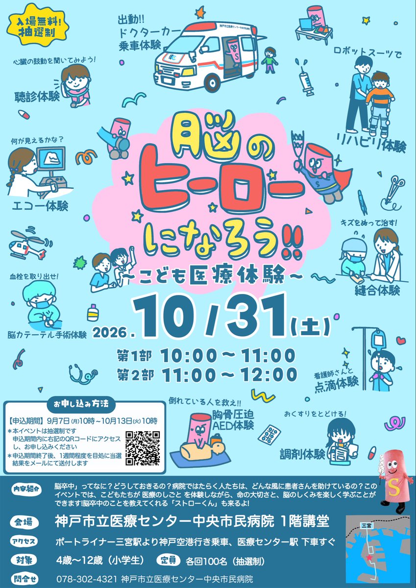 Stroken_kcho's tweet photo. 今年もするよ！
#医療体験
#脳卒中啓発
#ストローくん https://t.co/yBbhH6NjNB