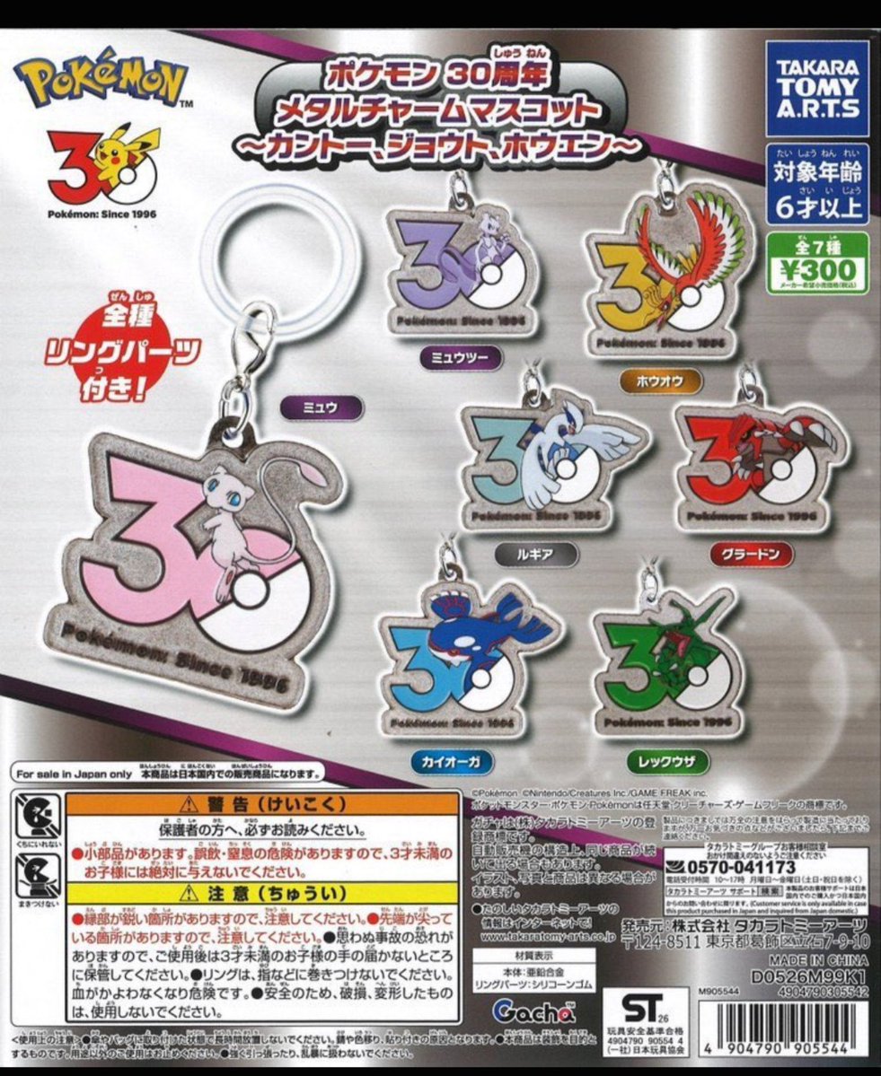 sa____10to's tweet photo. ポケモン　30周年　メタルチャームマスコット　交換
ポケットモンスター　ガチャ

【譲】リザードンx2、フシギバナx1
【求】第1弾　ヒトカゲ、フシギダネ
　     第2弾、第3弾なんでも

郵送交換希望です📮
まとめての方を優先させていただきます🙇‍♀️
検索からでもお気軽にお声掛けください⚡️ https://t.co/PFLhec53zL