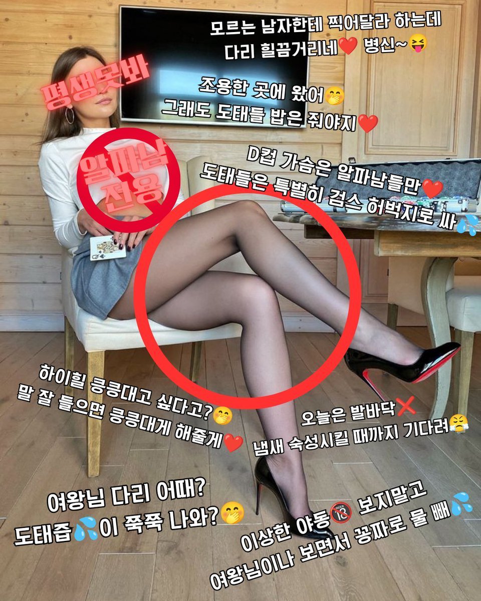 ansdowl_'s tweet photo. 도태한남❤️⚠️소추님들〰️❤️🤪
얼른💢여왕님한테❤️계정보지❤️⛓️벌리고🤭지인상납하면서❤️⁉️강간당해야지〰️❤️⛓️⁉️
검열중독💗빻지인💗도태💗소추💗인생패배자💗⁉️⚠️
리트❤️맘눌❤️꾸욱〰️⚠️누르고❤️⛓️
모든💗사람들에게💗⚠️자신이 얼마나💗🤭
한심하고❤️도태병신인지❤️인증시작〰️❤️🤭
#계정강간 #붙여대결 https://t.co/T4fyEoFUMD